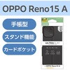 PM-O261PLFUBK OPPO Reno15 A ケース 手帳型 カバー マグネット フラップ 衝撃吸収 超軽量 薄型 スタンド機能付 ULTRASLIM エレコム 82361548