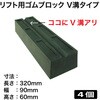 LGPN-60-4 リフト用ゴムブロック高60mm4個 REX(レックス)[自動車用品] 82370070