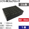 RUB12164 リフト用ゴムブロック REX(レックス)[自動車用品] 82370079