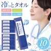 冷っとタオル 10個入り 個包装 トライメイト