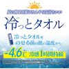 TR-SMR008 冷っとタオル 10個入り 個包装 トライメイト 82370271