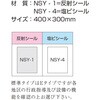 NSY-1G 屋内消火栓操作方法標識 東洋防災 82373335