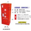 BS-1R 消火器格納箱 スチール製 東洋防災 82373125