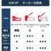 STL-1210 プロライトメタルタッカー 替針200本付 SUN UP 82373938