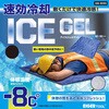 GM-9090 速効冷却アイスジェルマット EIGERTOOL(アイガーツール) 82374367