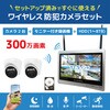 SEC-W-ML-FO2-4T ワイヤレス300万画素ドーム型カメラ(2台)・12インチモニター録画機一体型防犯セット 工事不要 ブロードウォッチ 82375688