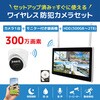 SEC-W-ML-FO1-10L-1T ワイヤレス300万画素ドーム型カメラ(1台)・10インチモニター録画機一体型防犯セット 工事不要 ブロードウォッチ 82375697