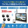 SEC-W-ML-FO4-4T ワイヤレス300万画素ドーム型カメラ(4台)・12インチモニター録画機一体型防犯セット 工事不要 ブロードウォッチ 82375758