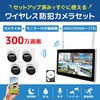 SEC-W-ML-FO4-10L-1T ワイヤレス300万画素ドーム型カメラ(4台)・10インチモニター録画機一体型防犯セット 工事不要 ブロードウォッチ 82375776