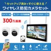 SEC-W-ML-FO2-10L-2T ワイヤレス300万画素ドーム型カメラ(2台)・10インチモニター録画機一体型防犯セット 工事不要 ブロードウォッチ 82375801