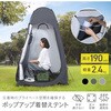 P0282PUPCT-OLV ポップアップ着替えテント PYKES PEAK(Fun Standard) 82376090