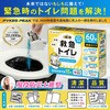 P0244ET050 救急トイレ凝固剤セット PYKES PEAK(Fun Standard) 82376099