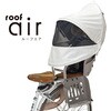 roof air UV-016R リアチャイルドシート用サンシェード roof air UV-016R OGK技研 82378540