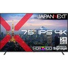 JN-IPS75U-M-H5 75インチ IPS(ADS)パネル USB再生 4K大型モニター 5年保証モデル JAPANNEXT 82385120