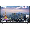 JN-IPS75U-M-H5 75インチ IPS(ADS)パネル USB再生 4K大型モニター 5年保証モデル JAPANNEXT 82385120
