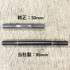 213-4386-2 ステップリロケーション ロングシフトロッド 85mm 26y- KIJIMA(キジマ) 82406260