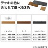 HEX-DEN ガディス 人工木ジョイントエッジ タカショー 82411659