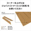 HEX-DEN ガディス 人工木ジョイントエッジ タカショー 82411659