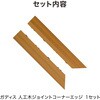 HEX-DCN ガディス 人工木ジョイントコーナーエッジ タカショー 82411720