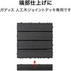 HEX-DEGY ガディス 人工木ジョイントエッジ タカショー 82411729