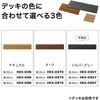 HEX-DEGY ガディス 人工木ジョイントエッジ タカショー 82411729