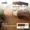 HEX-D9TK/5S ガディス 人工木ジョイントデッキ 90 タカショー 82411738