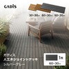 HEX-D6GY ガディス 人工木ジョイントデッキ 60 タカショー 82411781