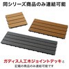 HEX-D6TK ガディス 人工木ジョイントデッキ 60 タカショー 82411808