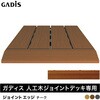 HEX-DETK ガディス 人工木ジョイントエッジ タカショー 82411835