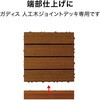 HEX-DETK ガディス 人工木ジョイントエッジ タカショー 82411835