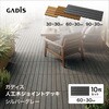 HEX-D6GY/10S ガディス 人工木ジョイントデッキ 60 タカショー 82411878