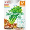 食育レシピ野菜 鮭と香味野菜のボルシチ風 ピジョン
