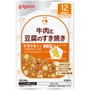 食育レシピR12 牛肉と豆腐のすき焼き ピジョン