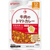 食育レシピR12 牛肉のトマトカレー ピジョン