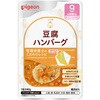 食育レシピR9 豆腐ハンバーグ ピジョン