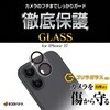 CR4919IP5A iPhone17 カメラレンズゴリラ ガラス ラスタバナナ 82472051