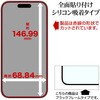 MTK4893IP5A iPhone17 貼付革命ソフトフレームガラス ラスタバナナ 82472455