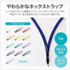 LP-NS06LBL 多機能ネックストラップ 長さ調整 LEPLUS 82472699
