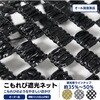 【オーダー】こもれび遮光ネット(遮光率 約35~50%)周囲ハトメ約40cmピッチ トヨネン