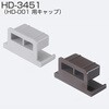 HD-001 用キャップ アトムリビンテック
