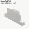 SW-920用キャップ アトムリビンテック
