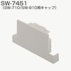 SW-710/SW-910用キャップ アトムリビンテック