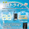 ARミストライン(バッテリー式) KMネクスト