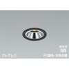 AD1342B99 高気密SBダウンライト コイズミ照明 82488905