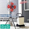 M-25TAG ミストタンクキット 工場扇用 25L ミストファン ノズル噴霧式 マグネット式 ナカトミ 82490305