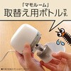 4901080342812 マモルーム ムカデ用 取り替えボトル 2ヵ月用 1本入 アース製薬 82491021