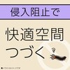 4901080342713 マモルーム ムカデ用 2ヵ月用セット アース製薬 82491030
