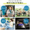 SWI-NTSSODMF アウトドアミストファン 充電式 首振り LEDライト リモコン 8000mAh 三和一商事 82491075
