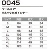 0045 クールコアVネック半袖インナー 0045 Asahicho(旭蝶繊維) 82494521