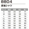 8804 長袖シャツ 8804 Asahicho(旭蝶繊維) 82492387